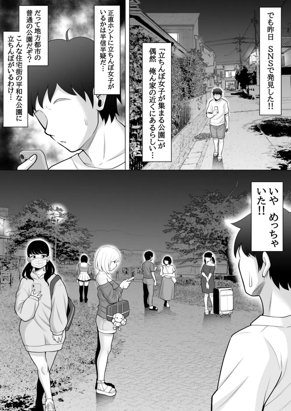 噂の立ちんぼ公園で黒ギャルJK買って生中出しした話 Page.3