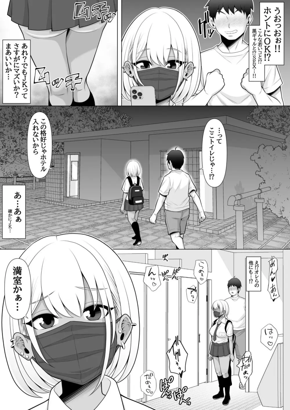 噂の立ちんぼ公園で黒ギャルJK買って生中出しした話 Page.7