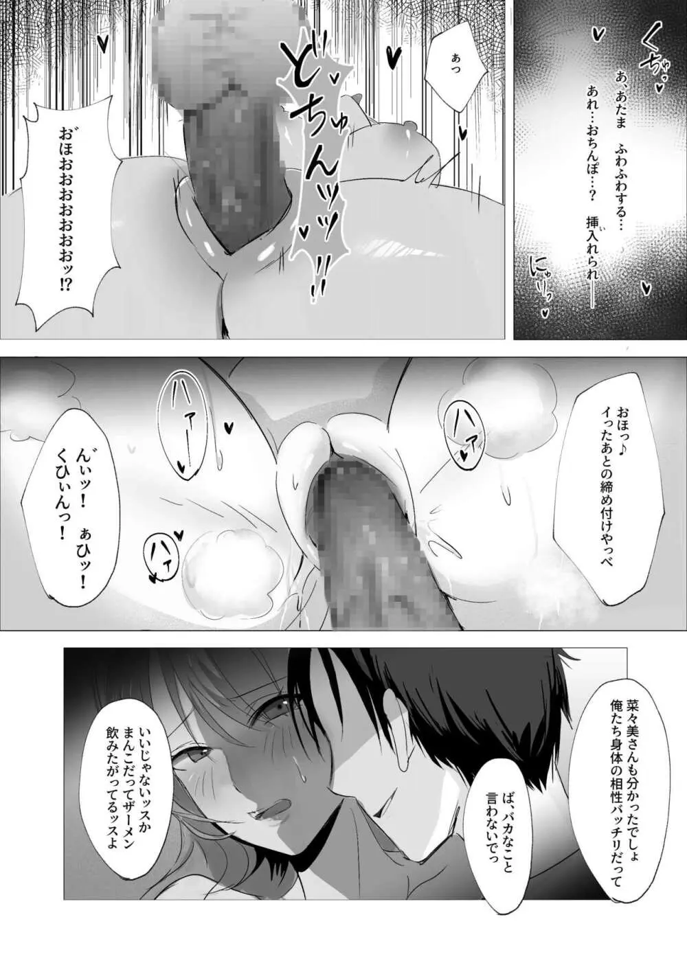 セックスレス人妻上司の肉欲解放NTR Page.20