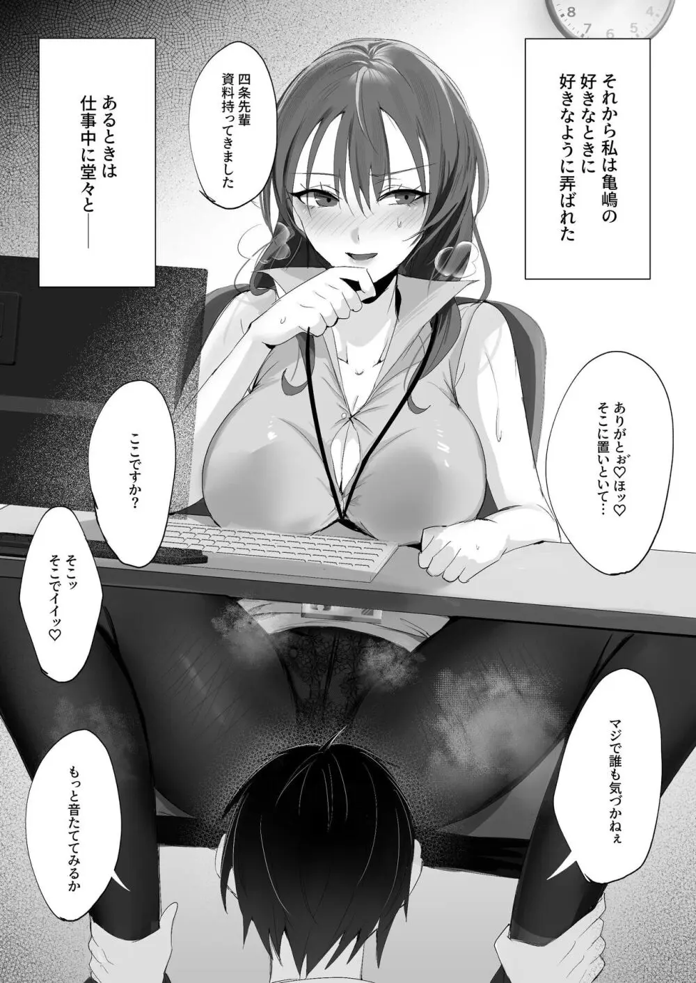 セックスレス人妻上司の肉欲解放NTR Page.23