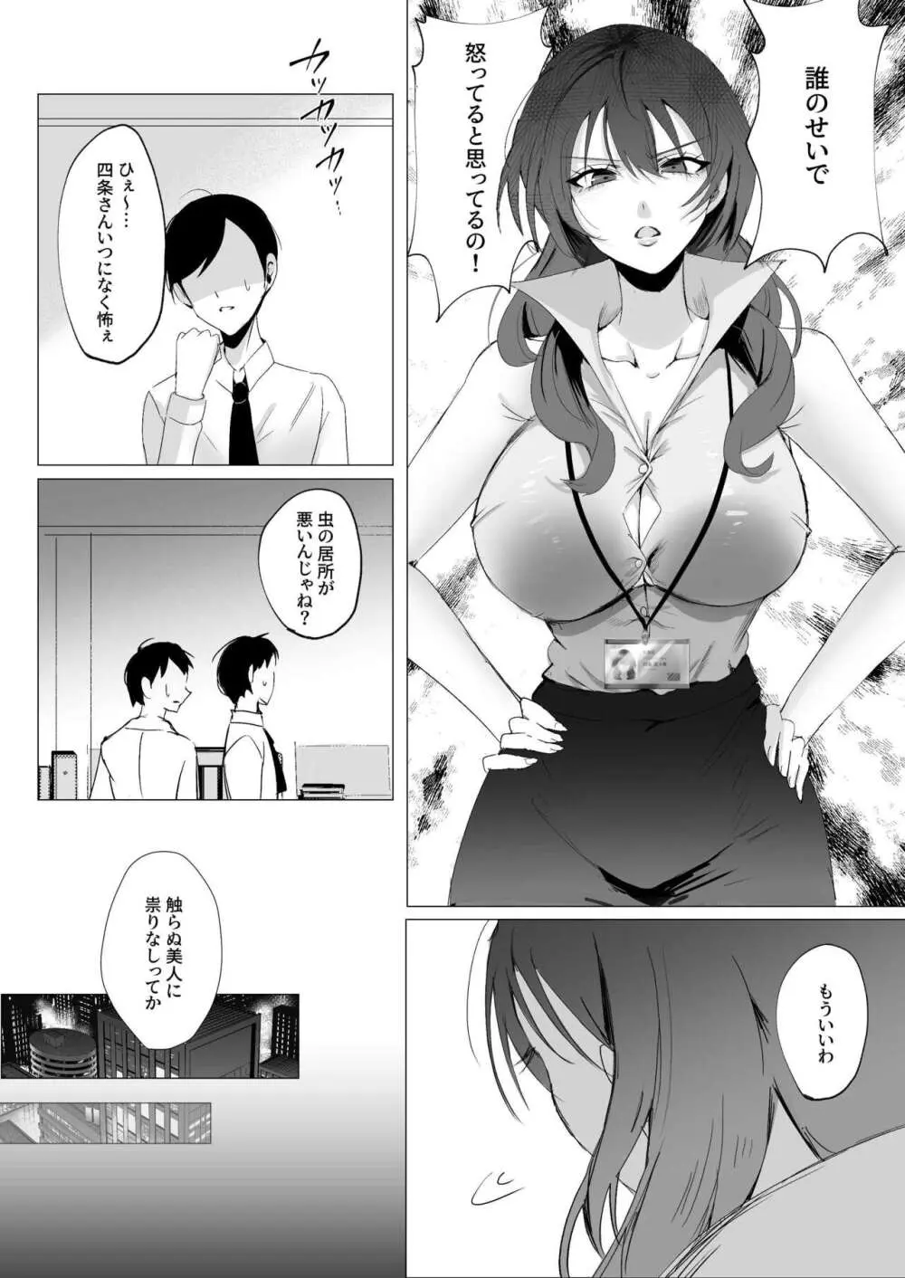 セックスレス人妻上司の肉欲解放NTR Page.7