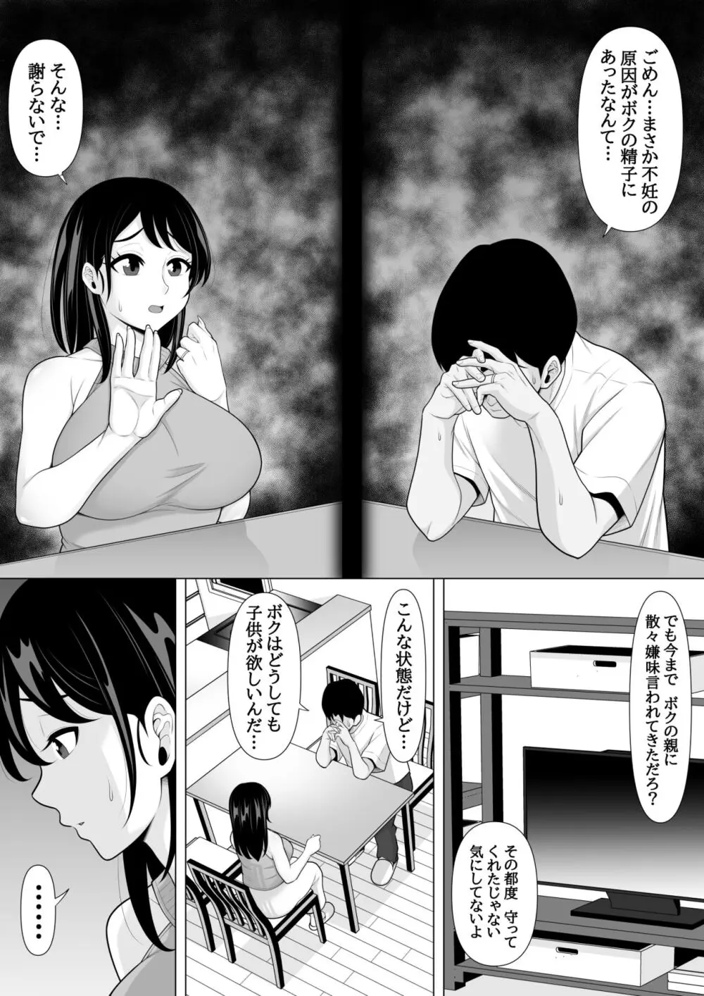 精子提供を受けただけなのに…〜巨根にNTRれ妻が肉欲に狂った話〜 Page.4