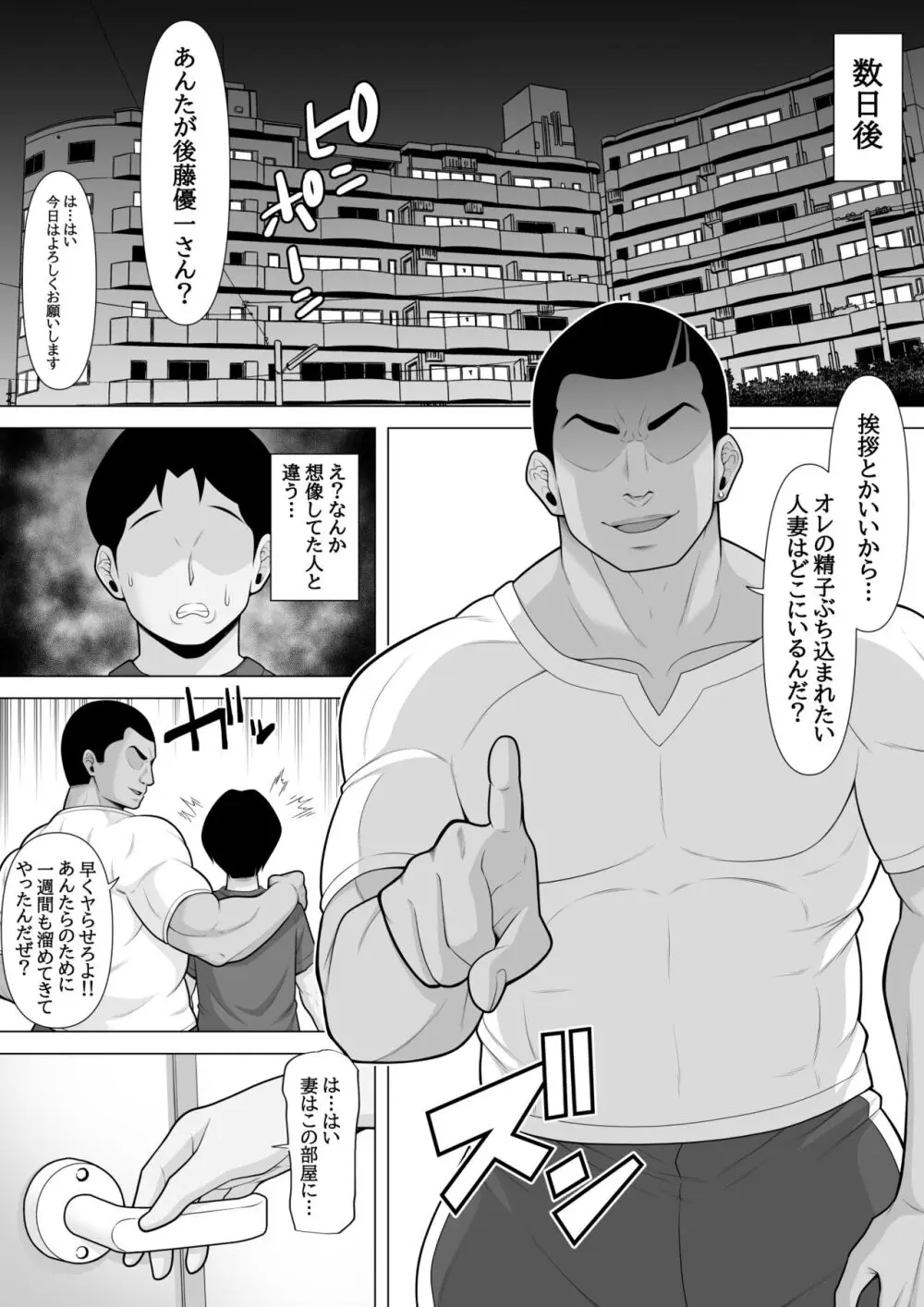 精子提供を受けただけなのに…〜巨根にNTRれ妻が肉欲に狂った話〜 Page.7