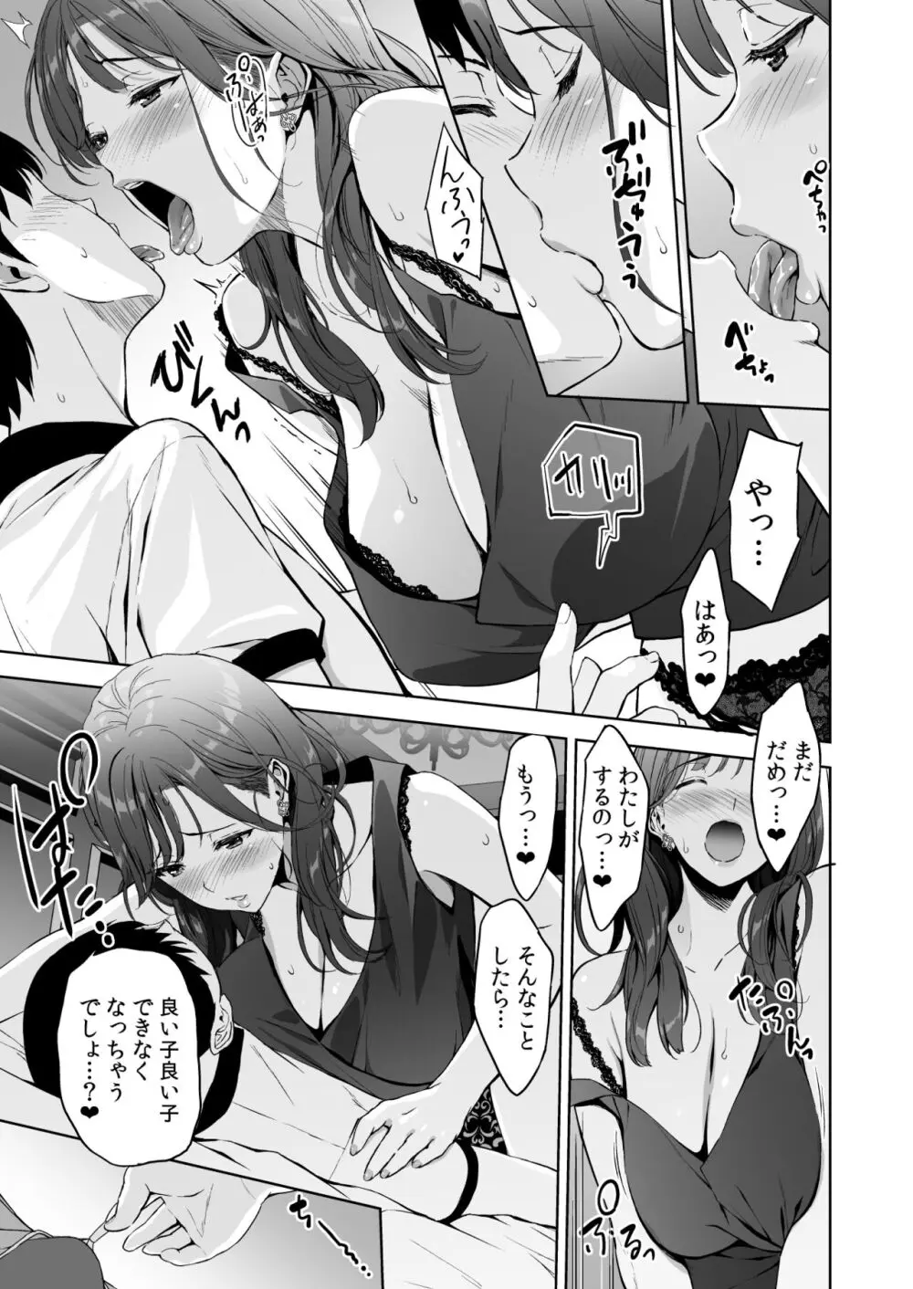 美乳の彼女がいるのに体操部の爆乳が誘ってくる 2 Page.12