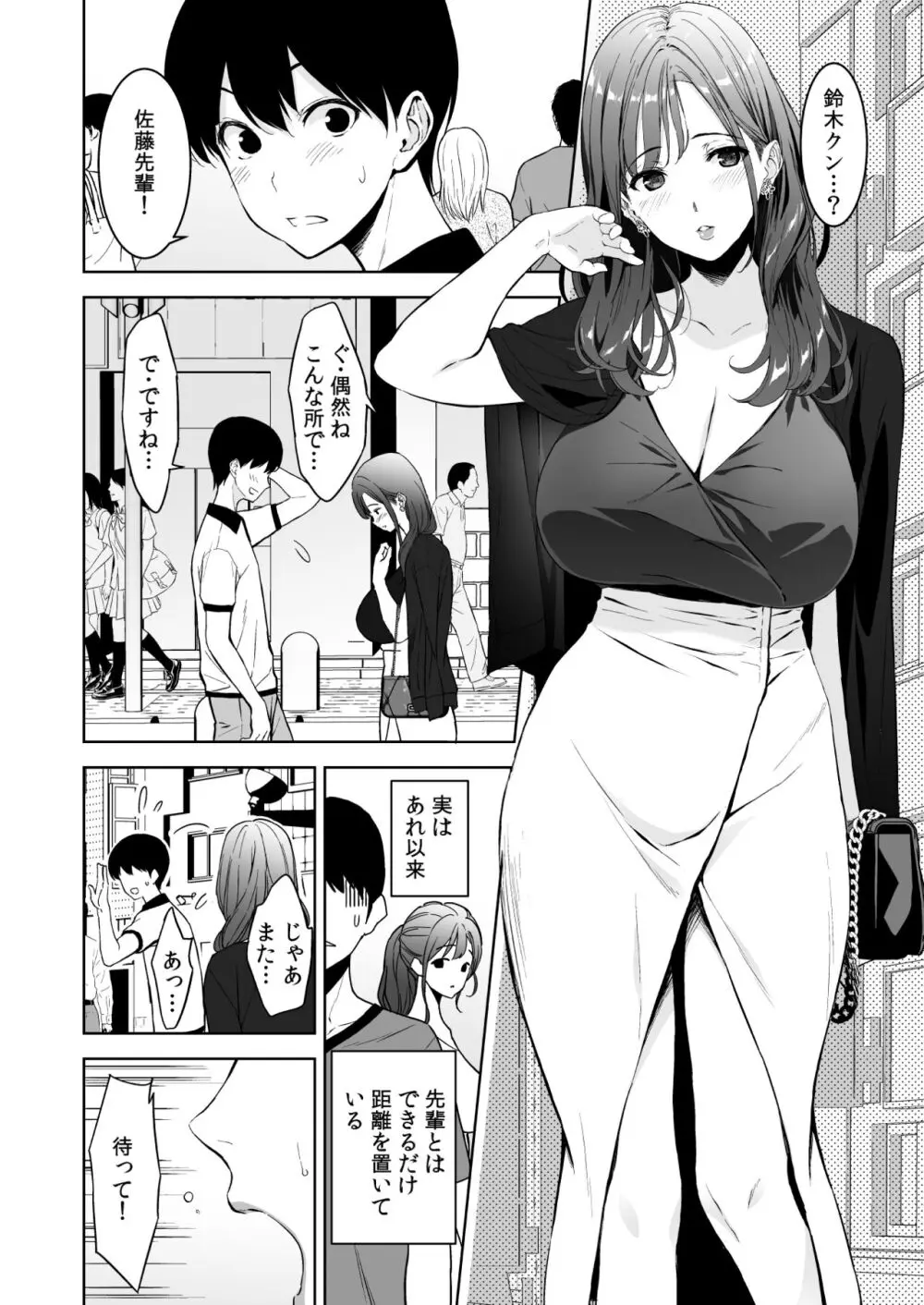 美乳の彼女がいるのに体操部の爆乳が誘ってくる 2 Page.3