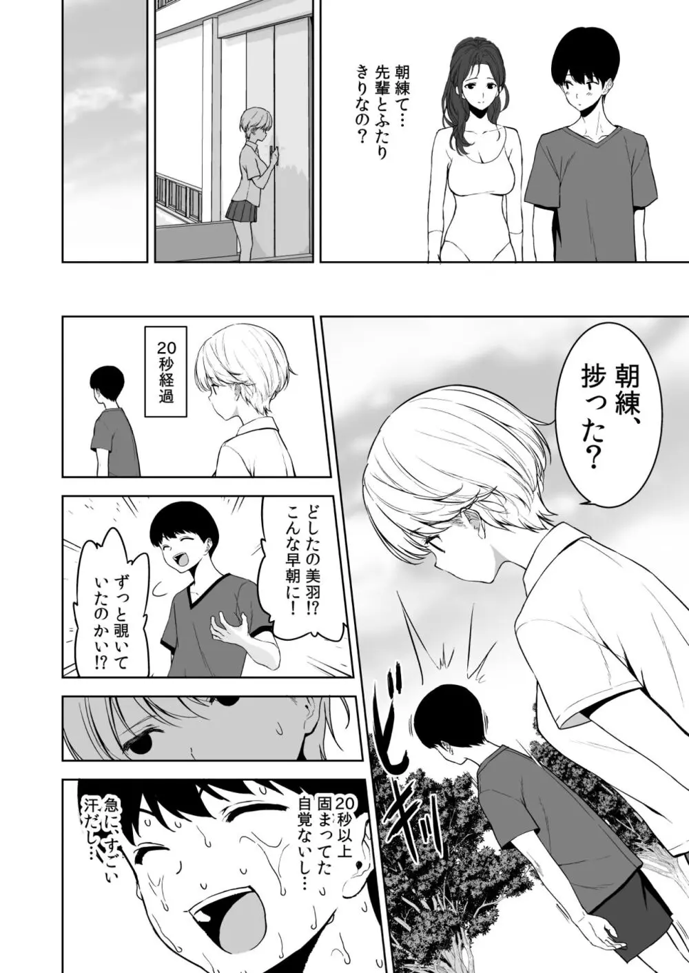 美乳の彼女がいるのに体操部の爆乳が誘ってくる 2 Page.37