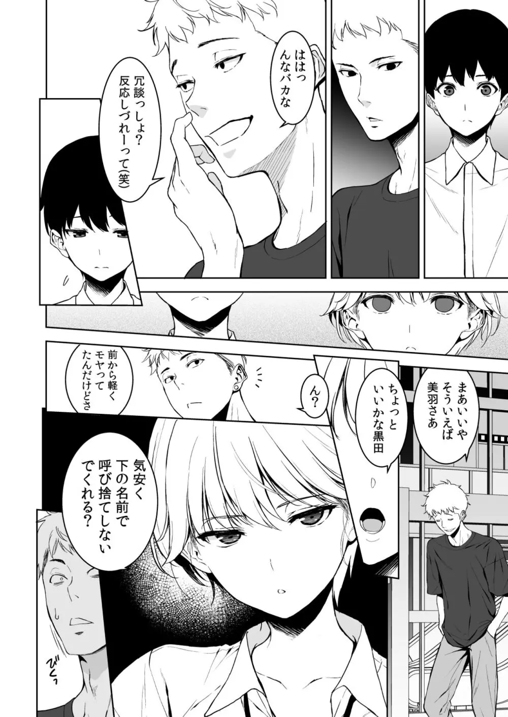 美乳の彼女がいるのに体操部の爆乳が誘ってくる 2 Page.43