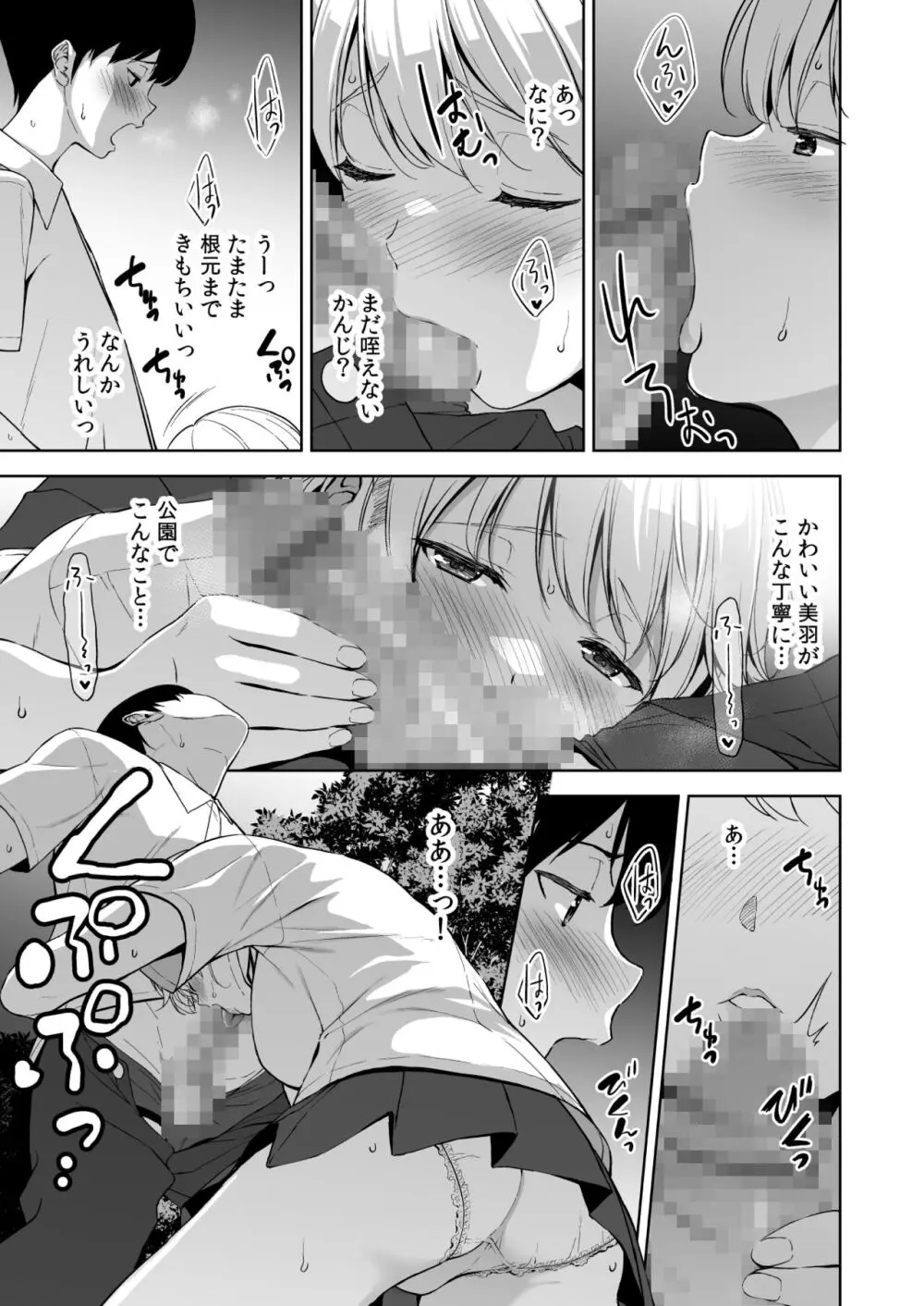 美乳の彼女がいるのに体操部の爆乳が誘ってくる 2 Page.50