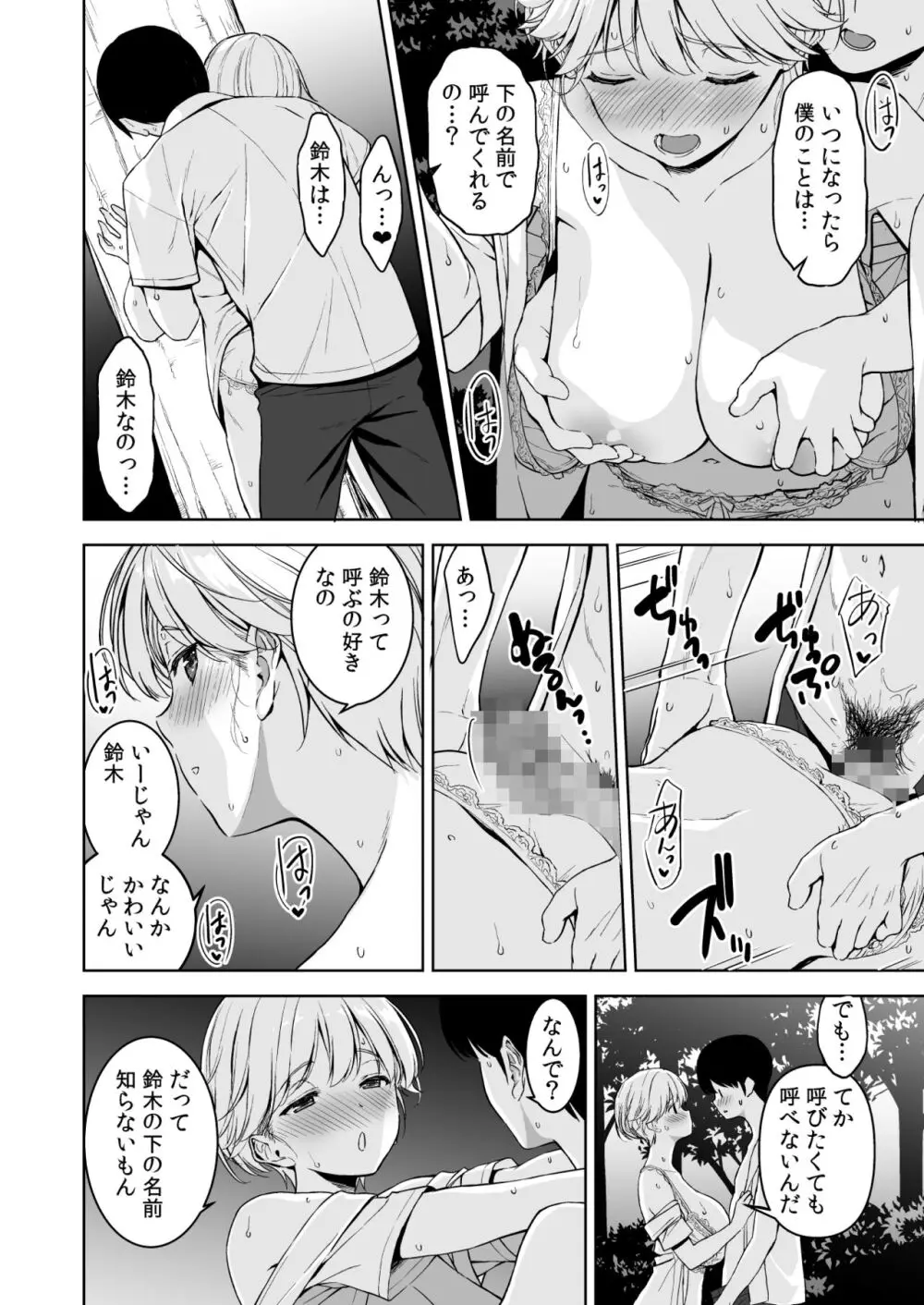 美乳の彼女がいるのに体操部の爆乳が誘ってくる 2 Page.59