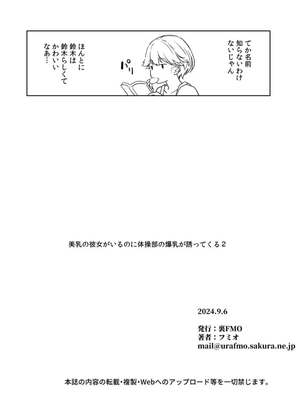 美乳の彼女がいるのに体操部の爆乳が誘ってくる 2 Page.66