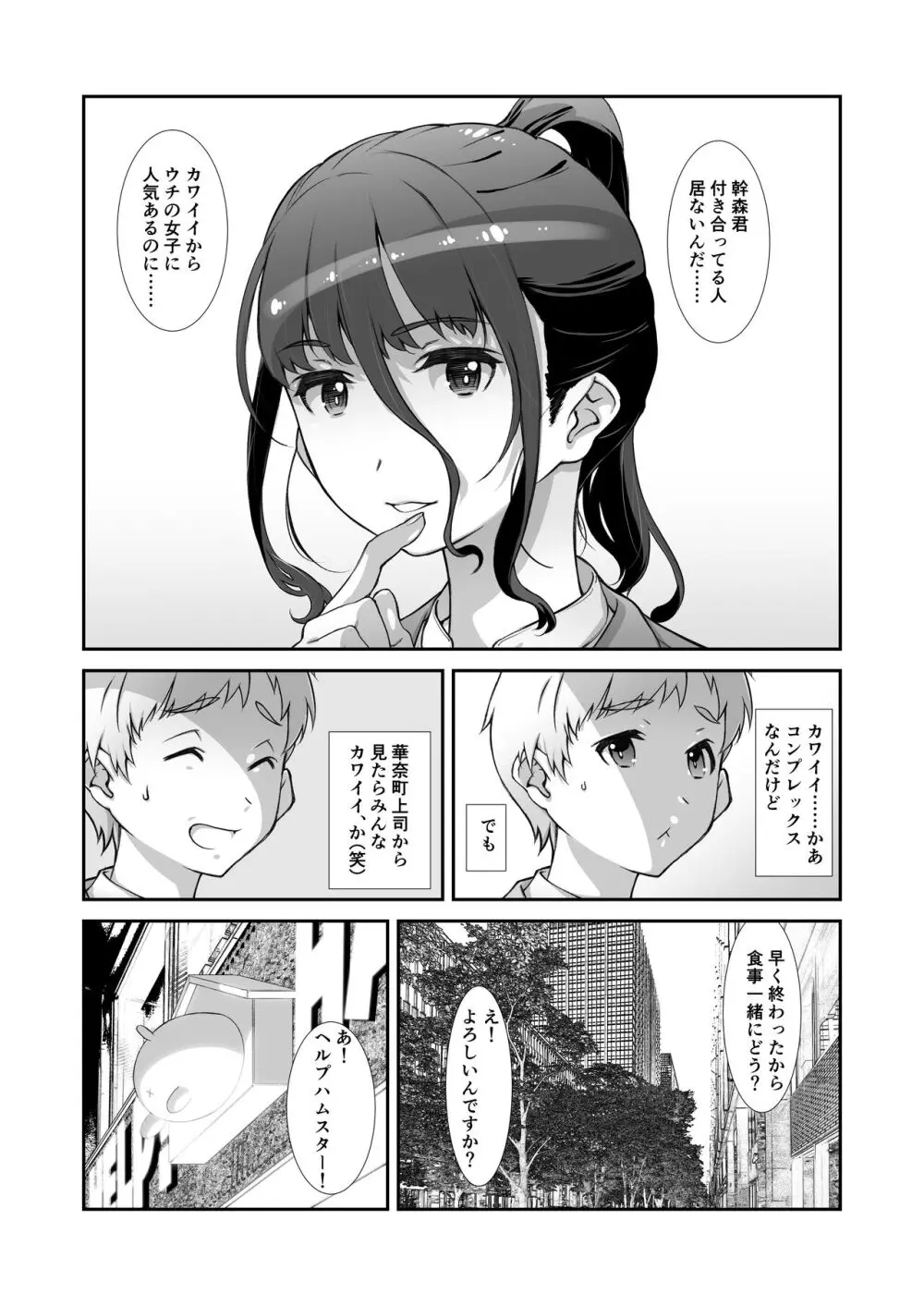 もっと、チョロい、上司/2 Page.8