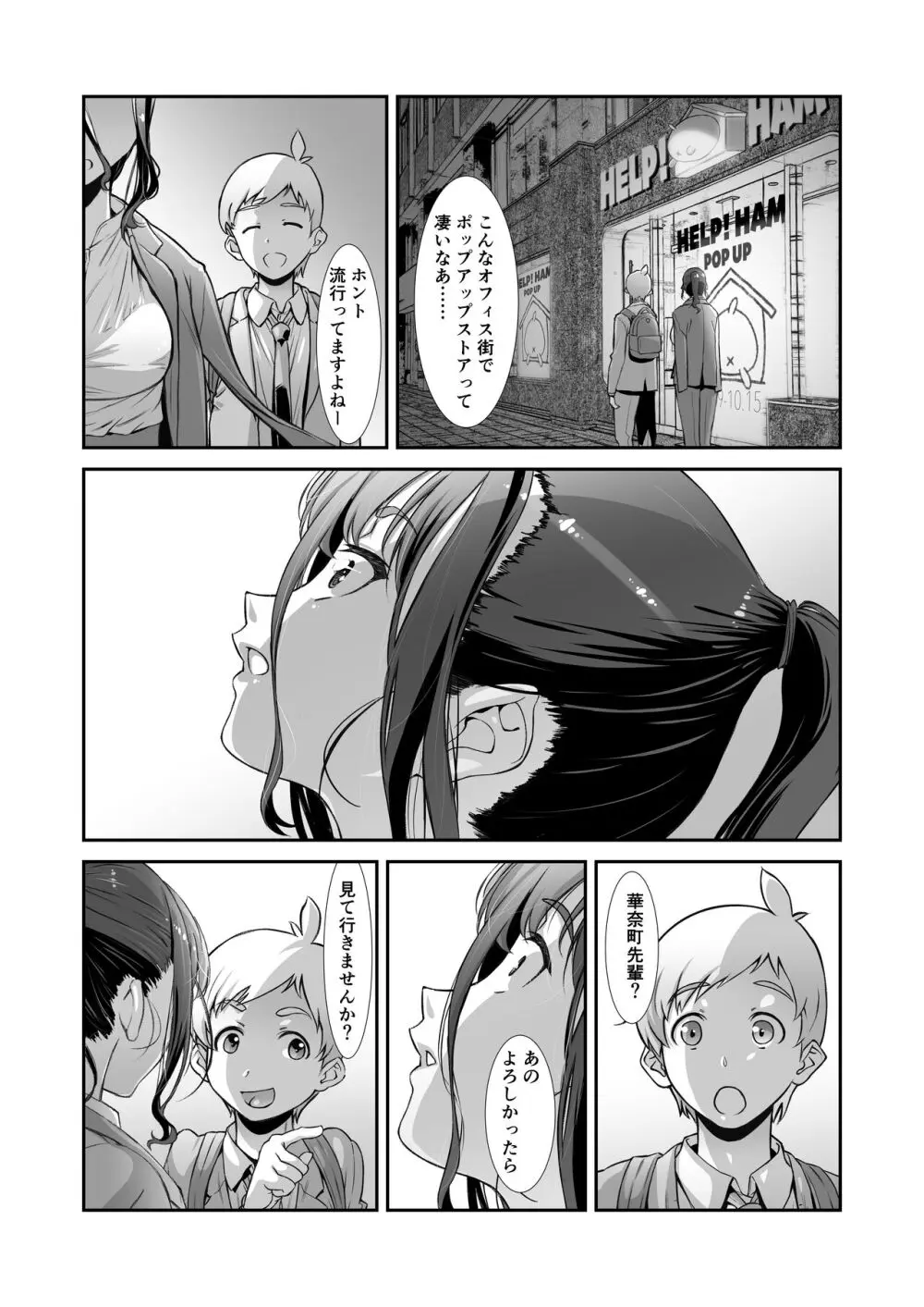 もっと、チョロい、上司/2 Page.9