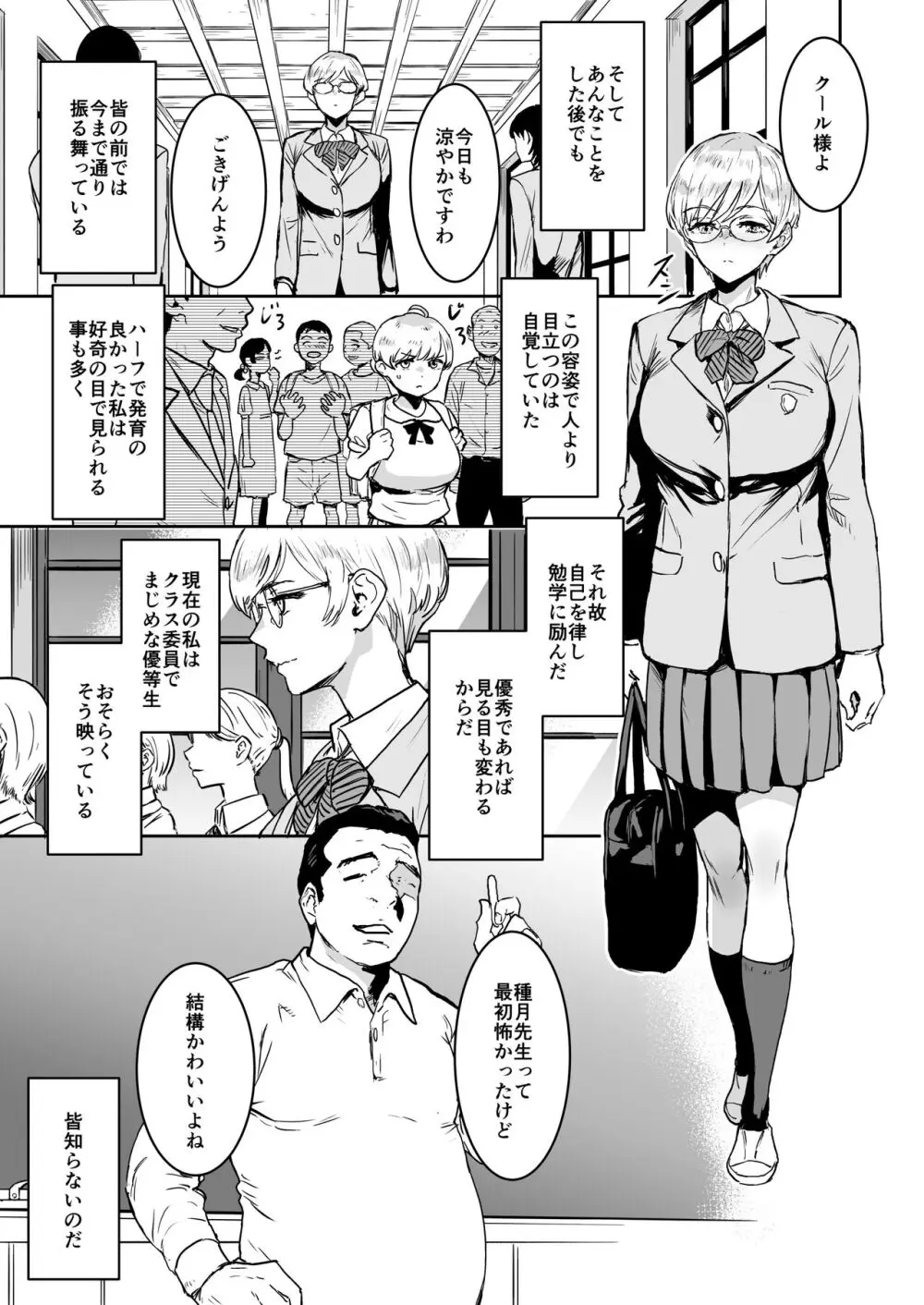 クールちゃんはせんせい係 Page.16