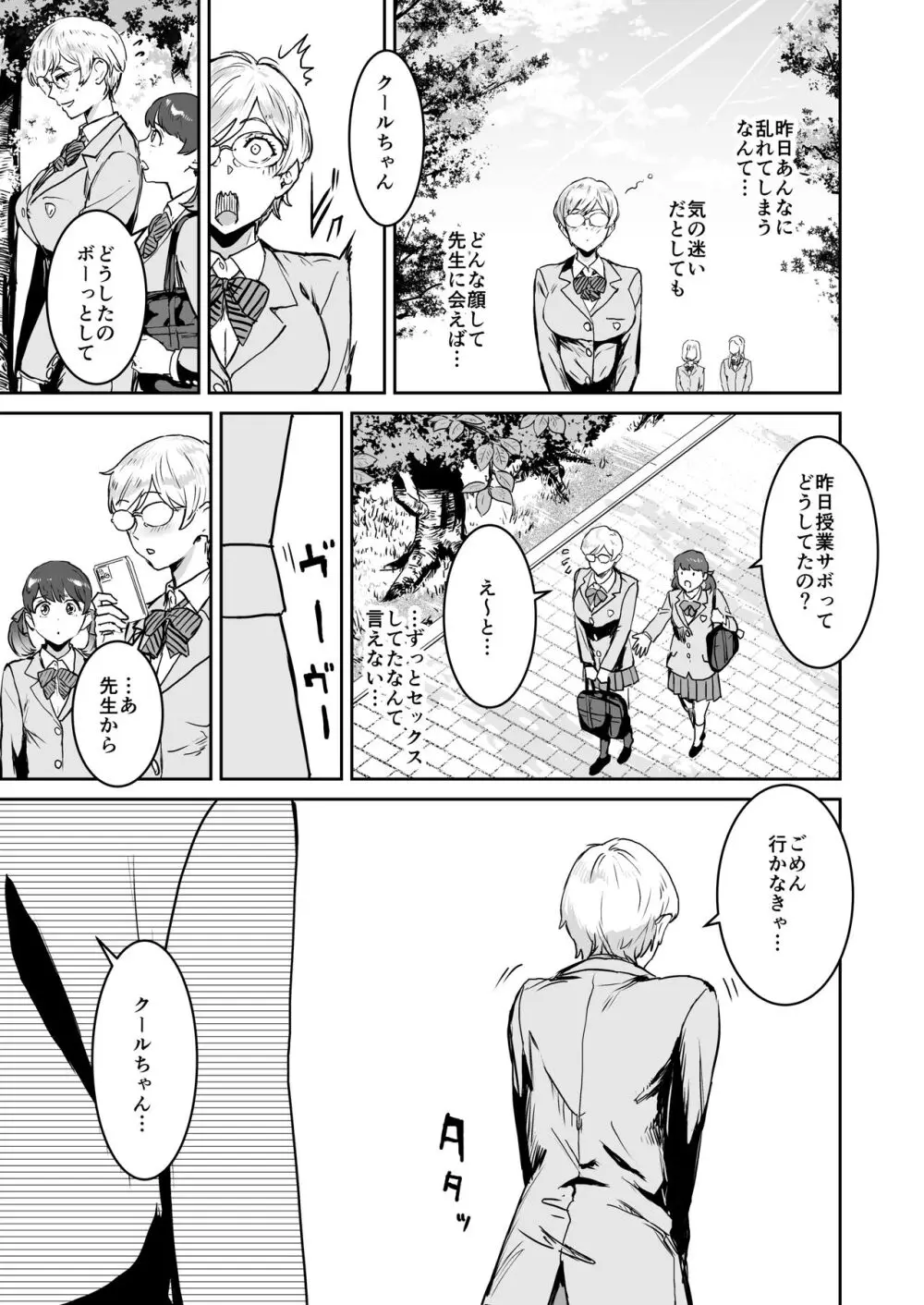 クールちゃんはせんせい係 Page.34