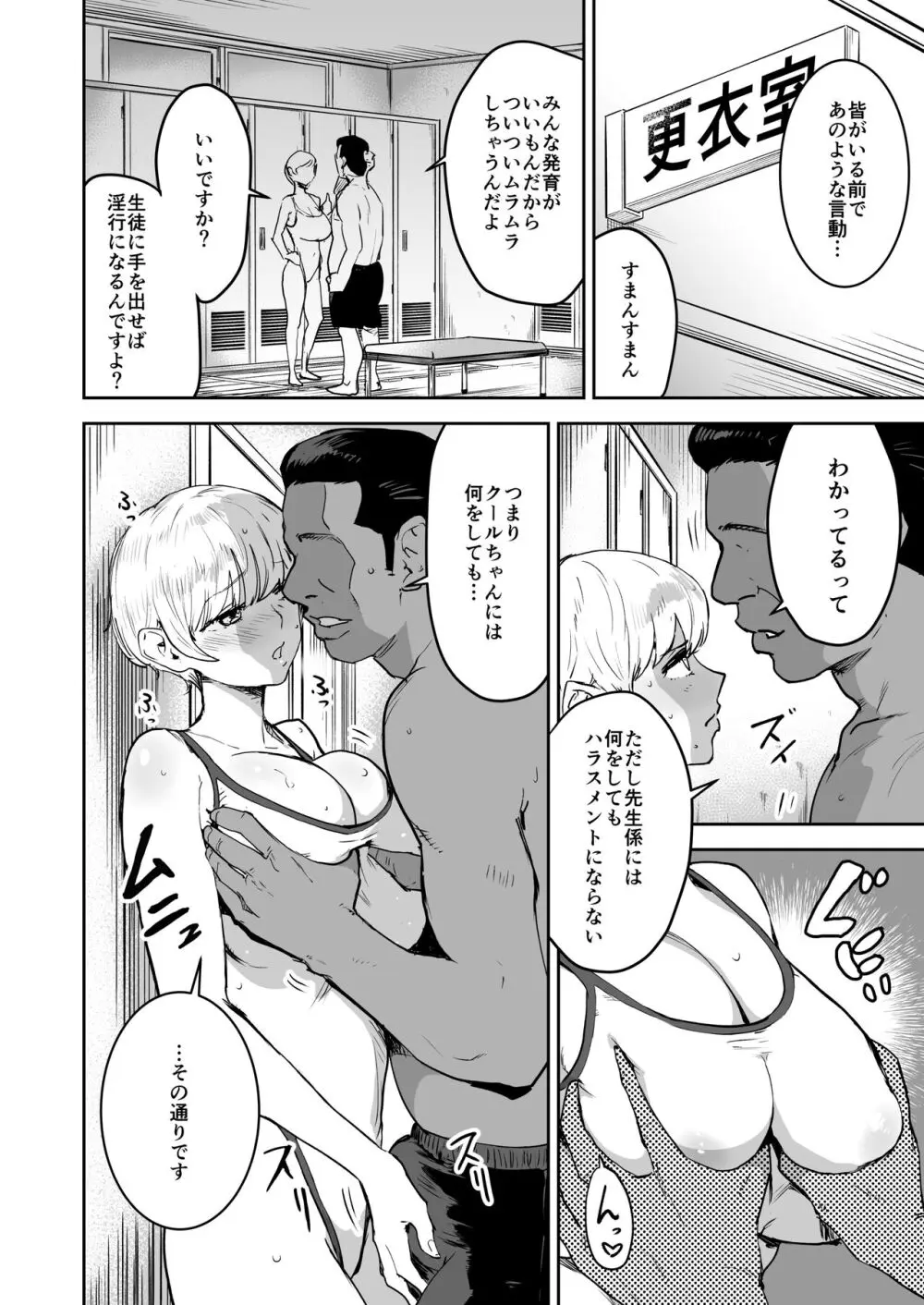 クールちゃんはせんせい係 2 Page.11