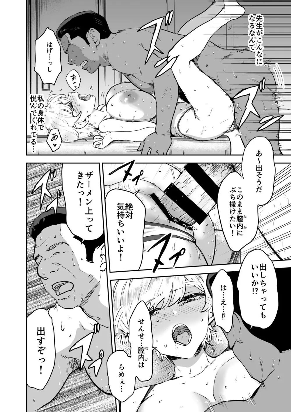 クールちゃんはせんせい係 2 Page.19