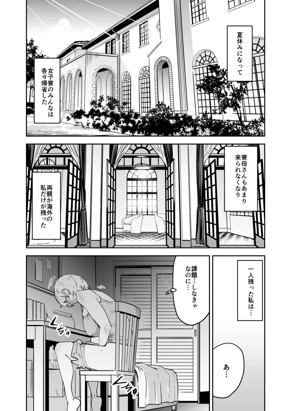 クールちゃんはせんせい係 2 Page.27