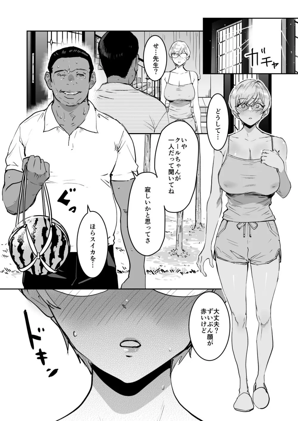 クールちゃんはせんせい係 2 Page.29