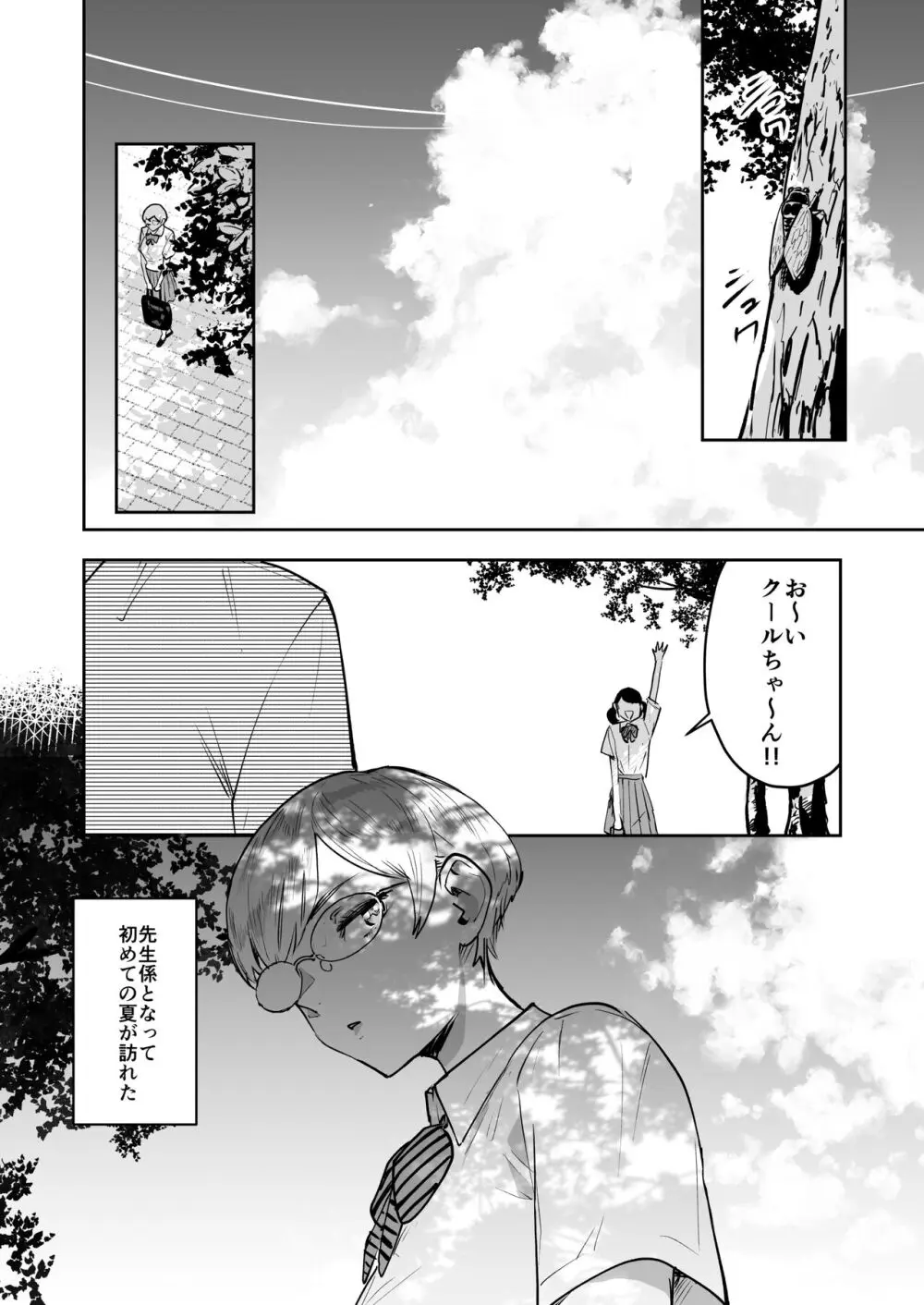 クールちゃんはせんせい係 2 Page.3