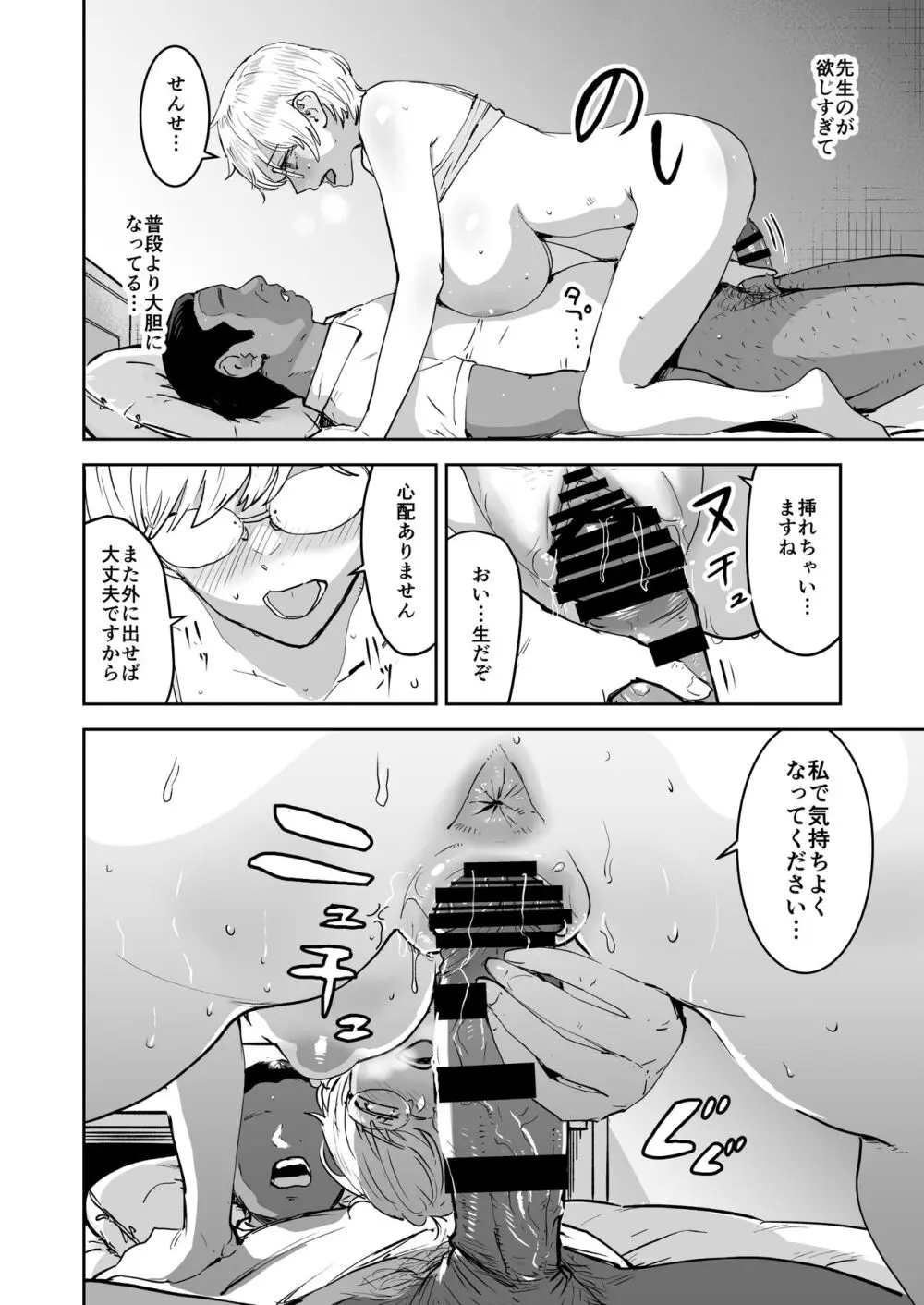 クールちゃんはせんせい係 2 Page.39