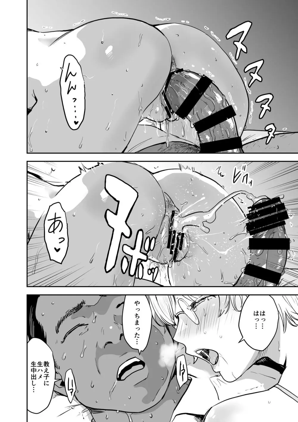 クールちゃんはせんせい係 2 Page.47