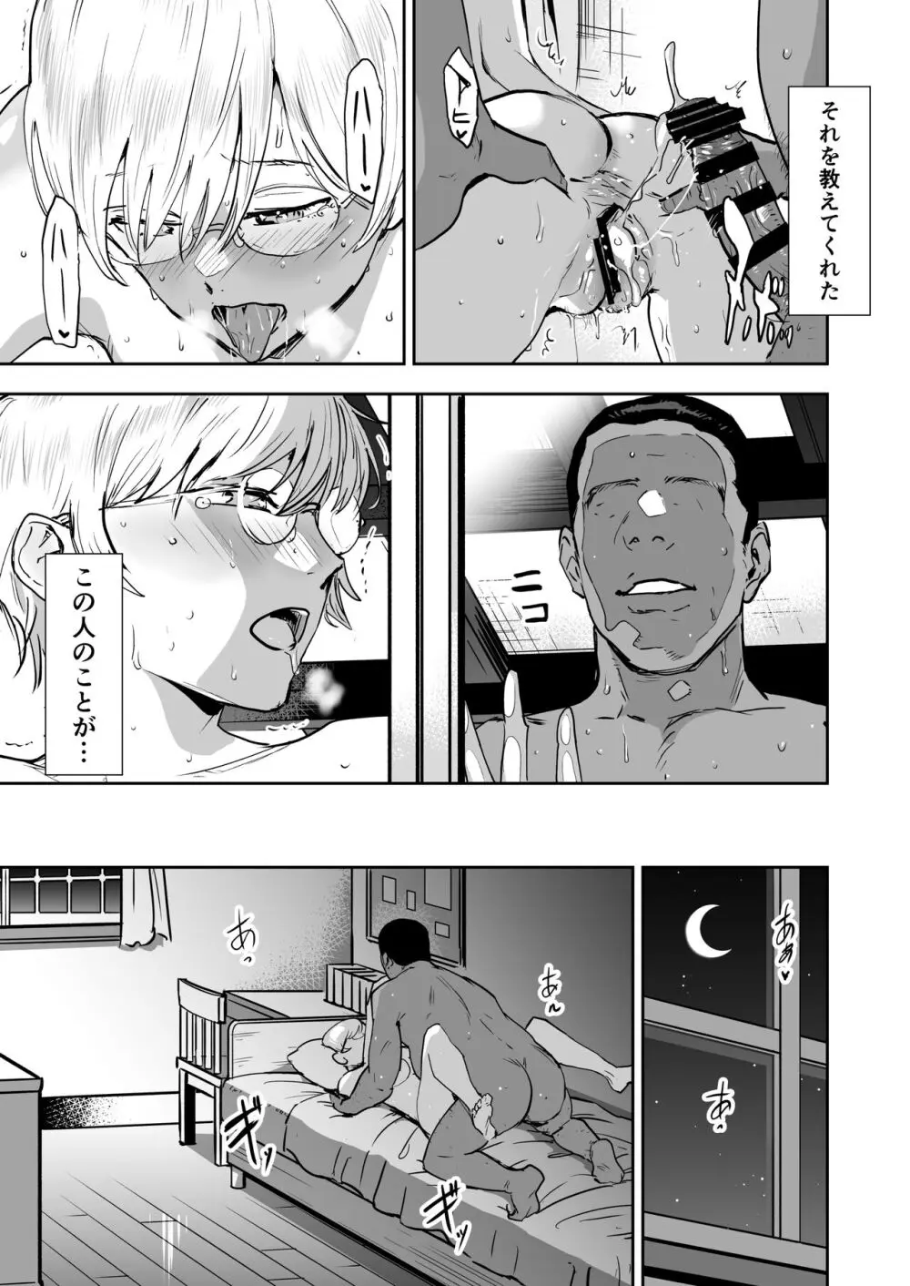 クールちゃんはせんせい係 2 Page.54