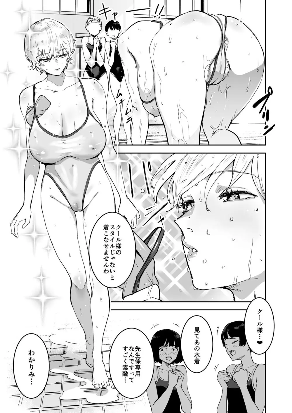 クールちゃんはせんせい係 2 Page.6