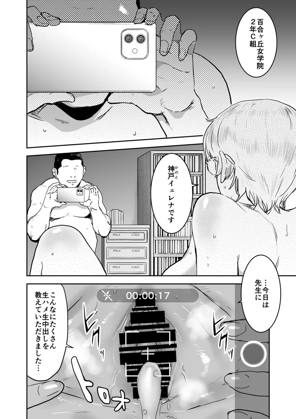 クールちゃんはせんせい係 2 Page.61