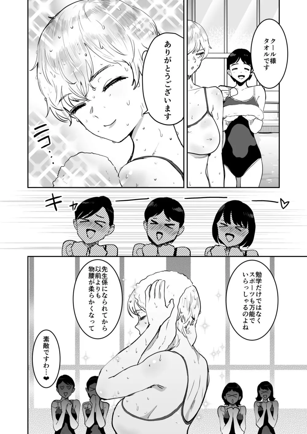 クールちゃんはせんせい係 2 Page.7