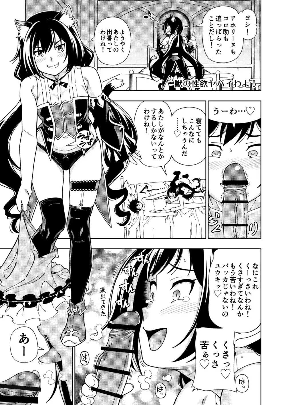 ケンソウオガワオマケマンガコレクション 3 Page.36