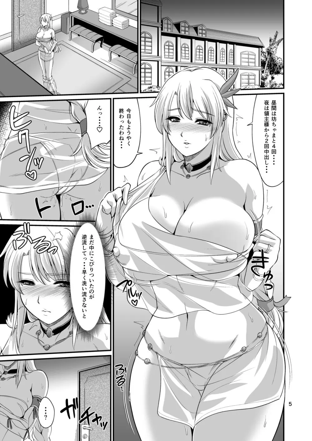 オストラインスブルク聖女人妻催淫巨乳マッサージ Page.5