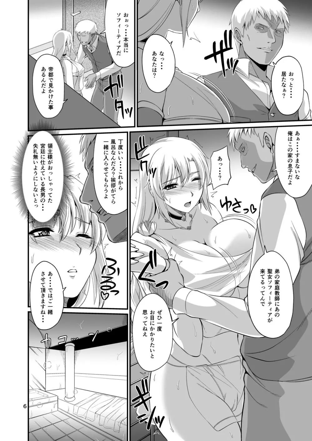 オストラインスブルク聖女人妻催淫巨乳マッサージ Page.6