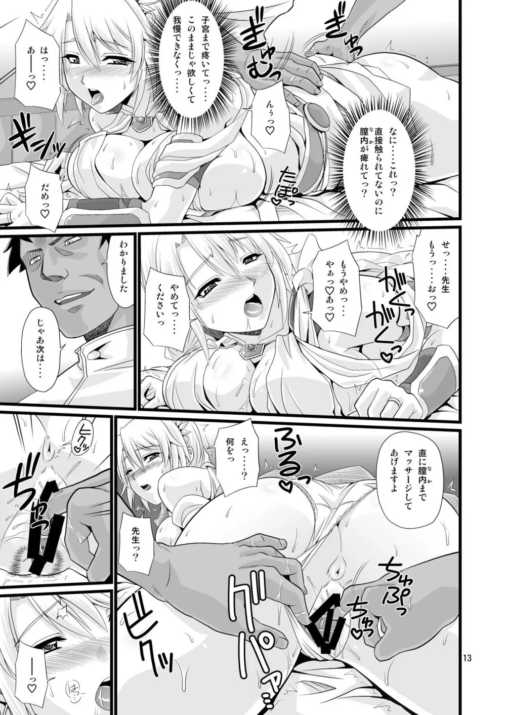 オストラインスブルク聖女人妻性感オイルマッサージ Page.13