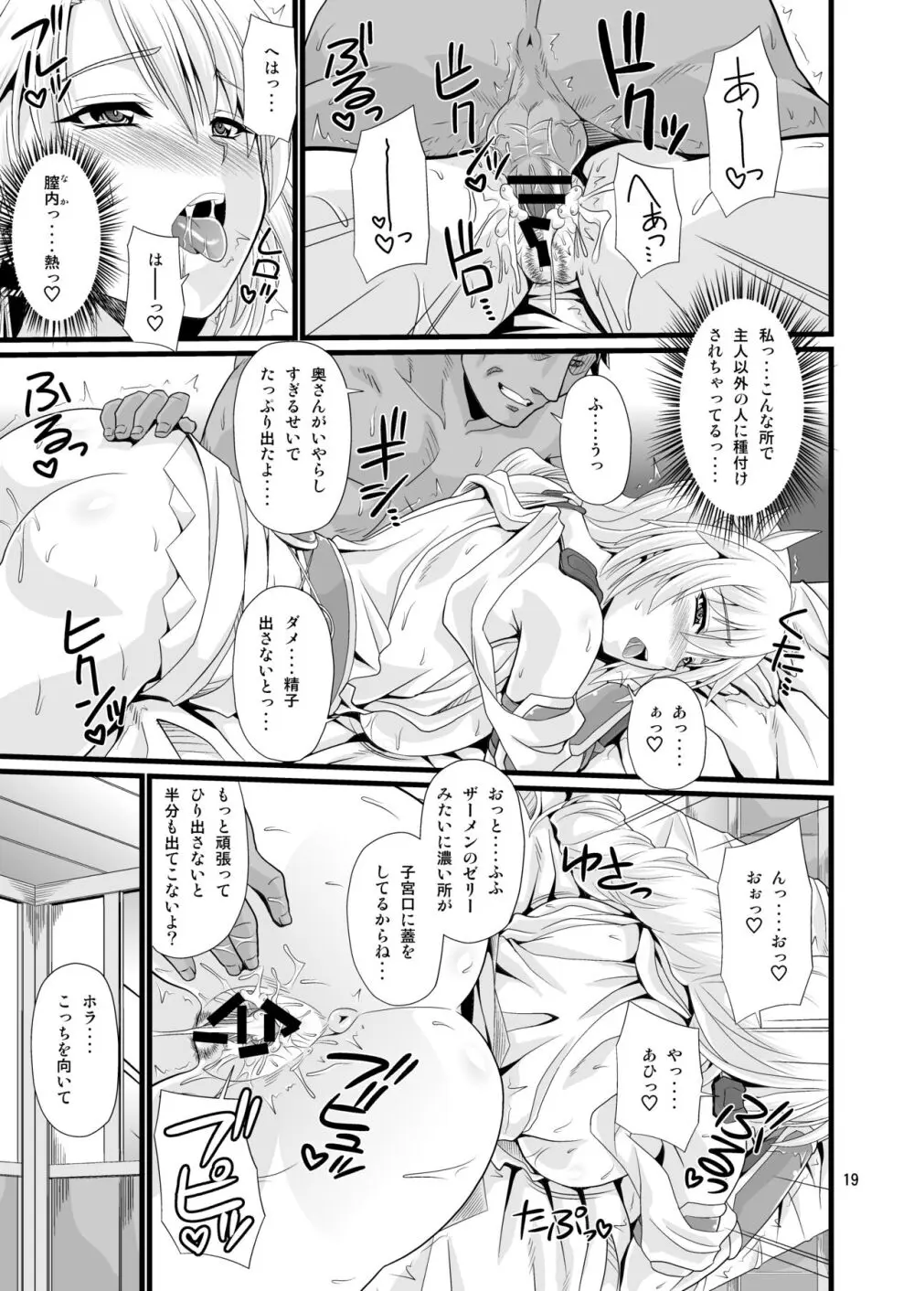 オストラインスブルク聖女人妻性感オイルマッサージ Page.19