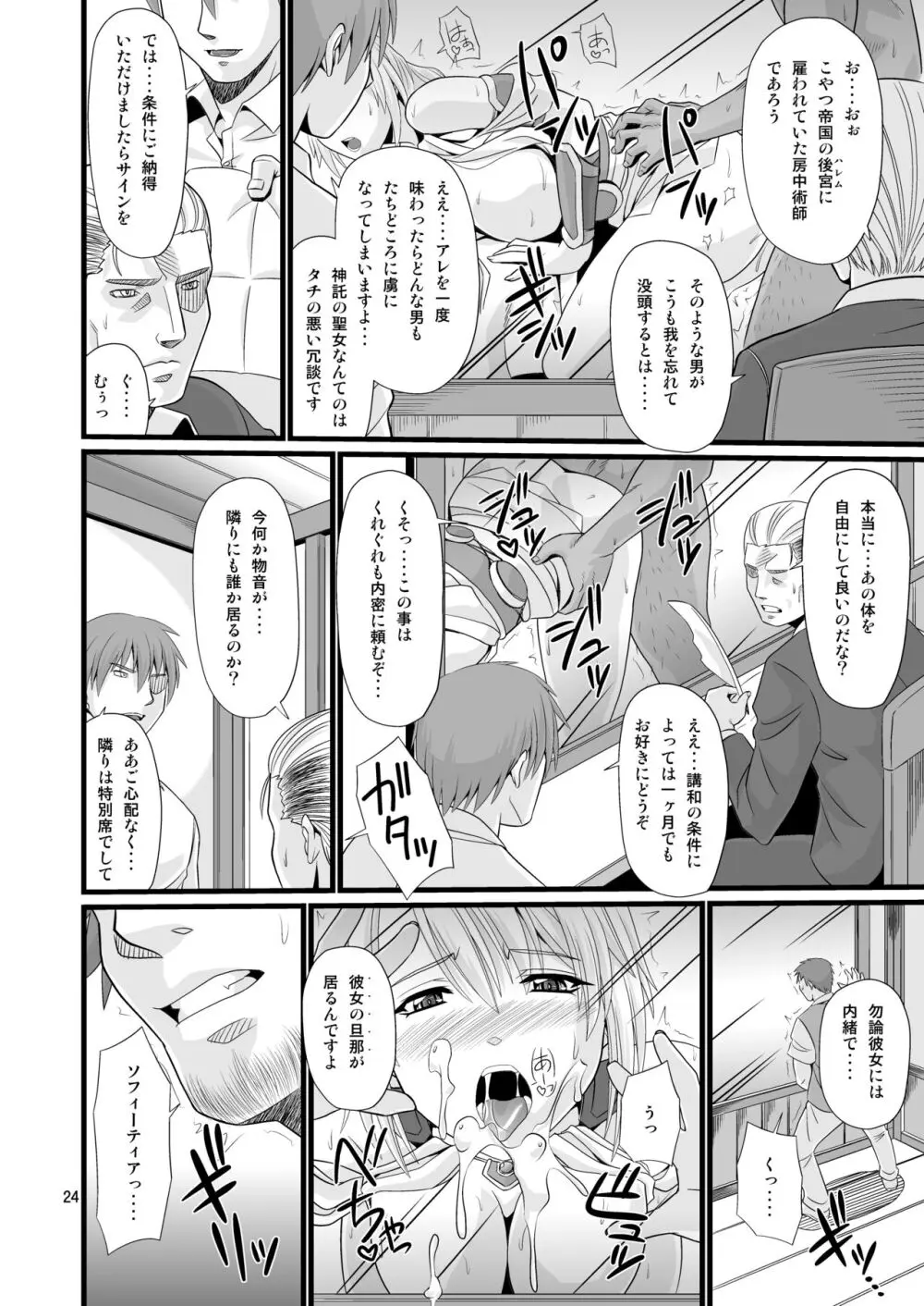 オストラインスブルク聖女人妻性感オイルマッサージ Page.24