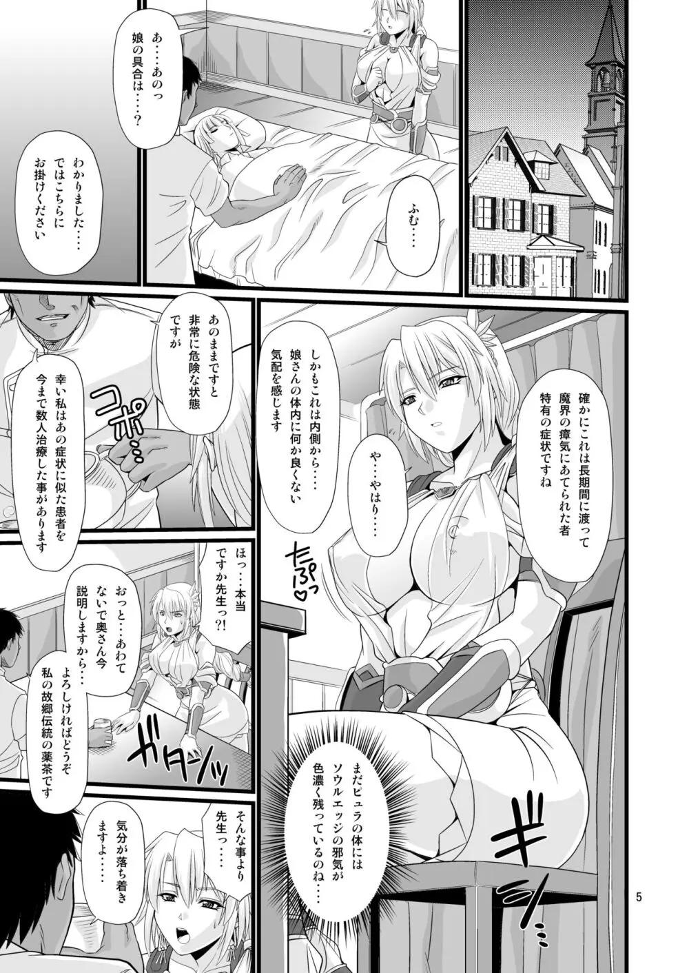 オストラインスブルク聖女人妻性感オイルマッサージ Page.5