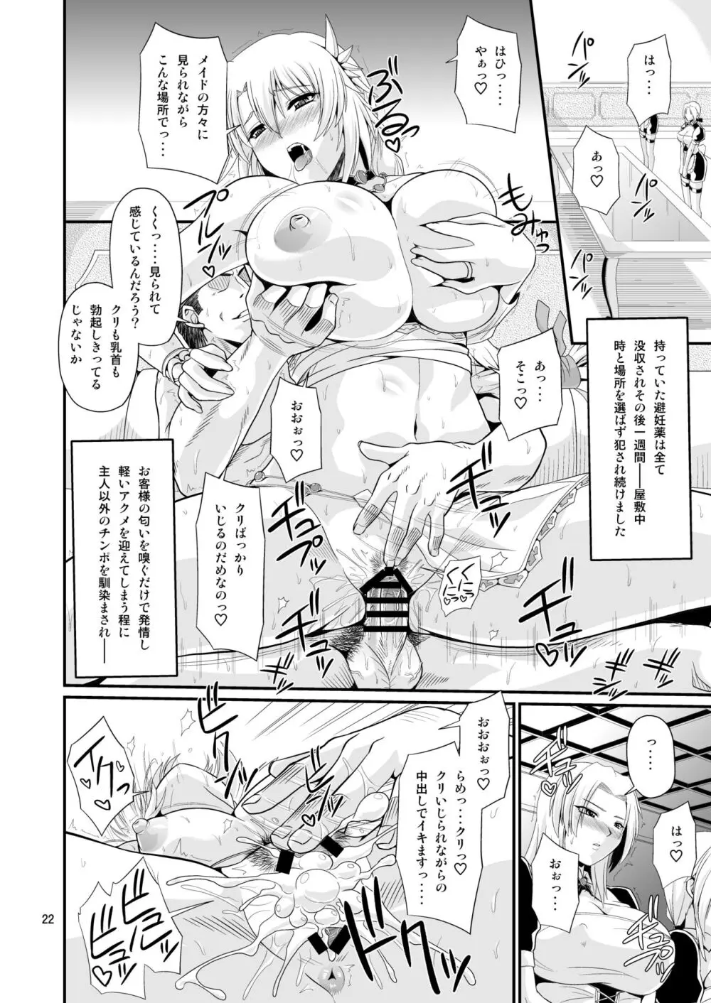 オストラインスブルク聖女人妻高級デリバリーヘルス Page.22