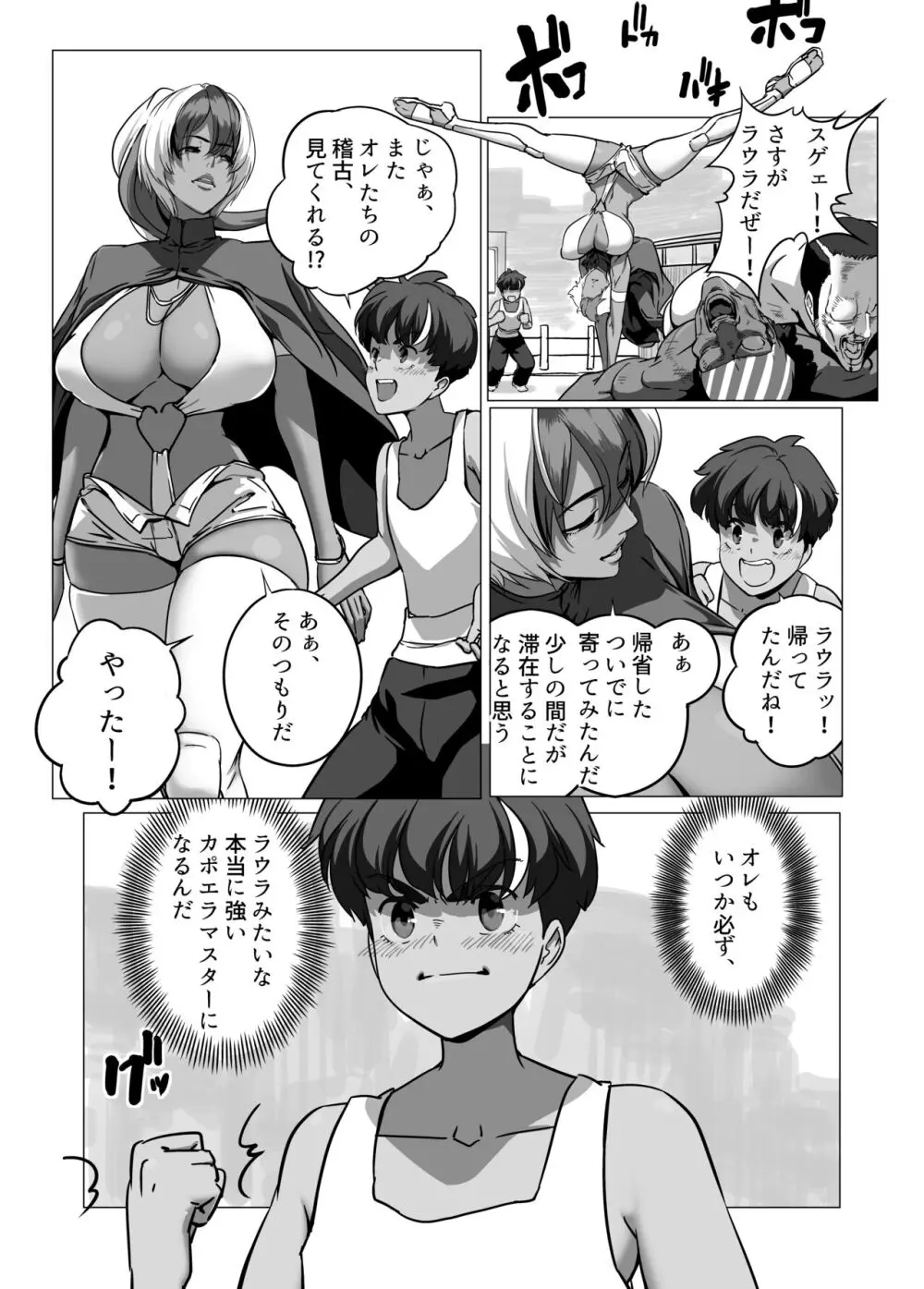 マイナー格闘技美女シリーズ カポエラの女 Page.5