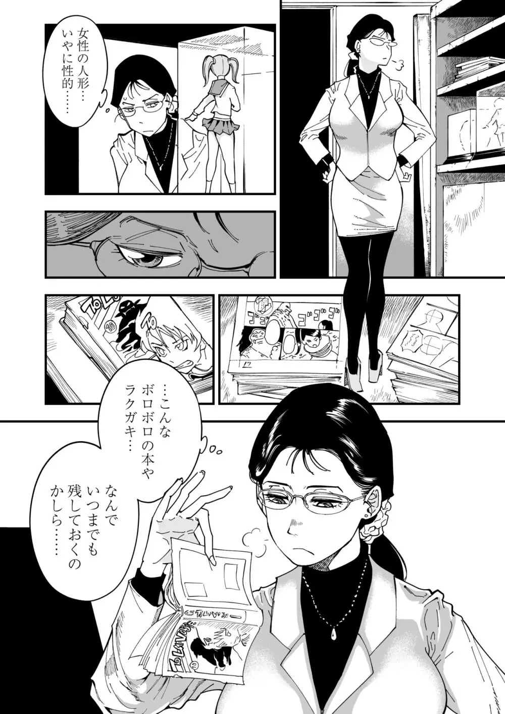 先生へ、これが僕達の復讐です。 Page.11