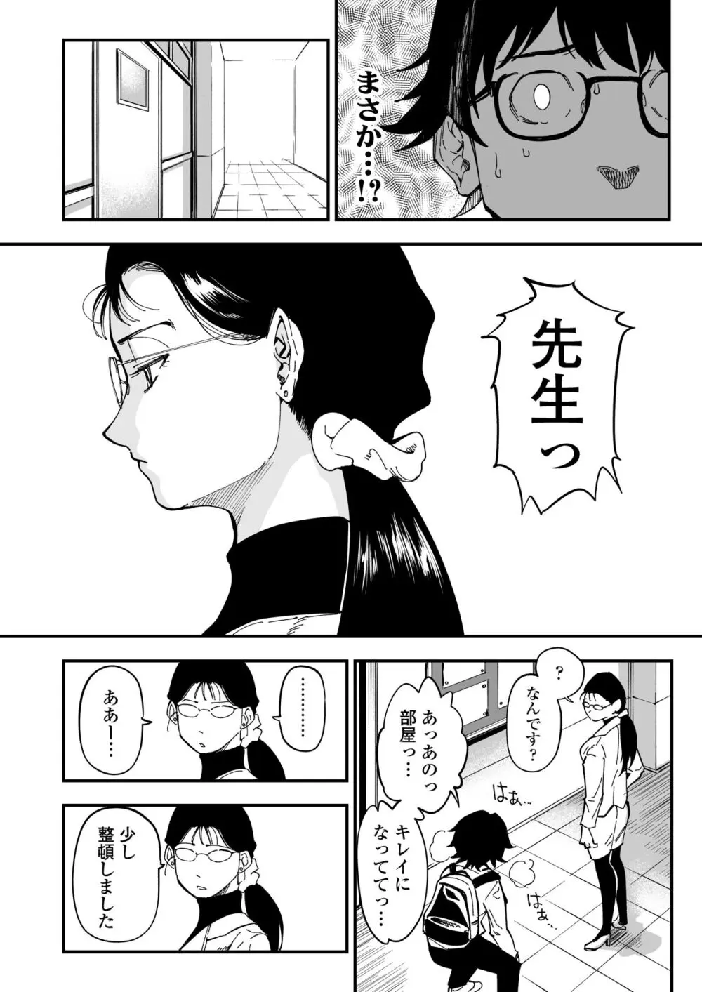 先生へ、これが僕達の復讐です。 Page.13