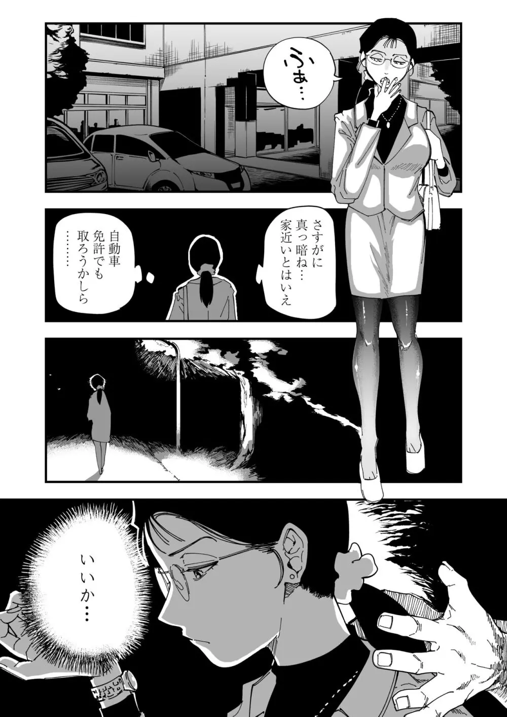 先生へ、これが僕達の復讐です。 Page.17