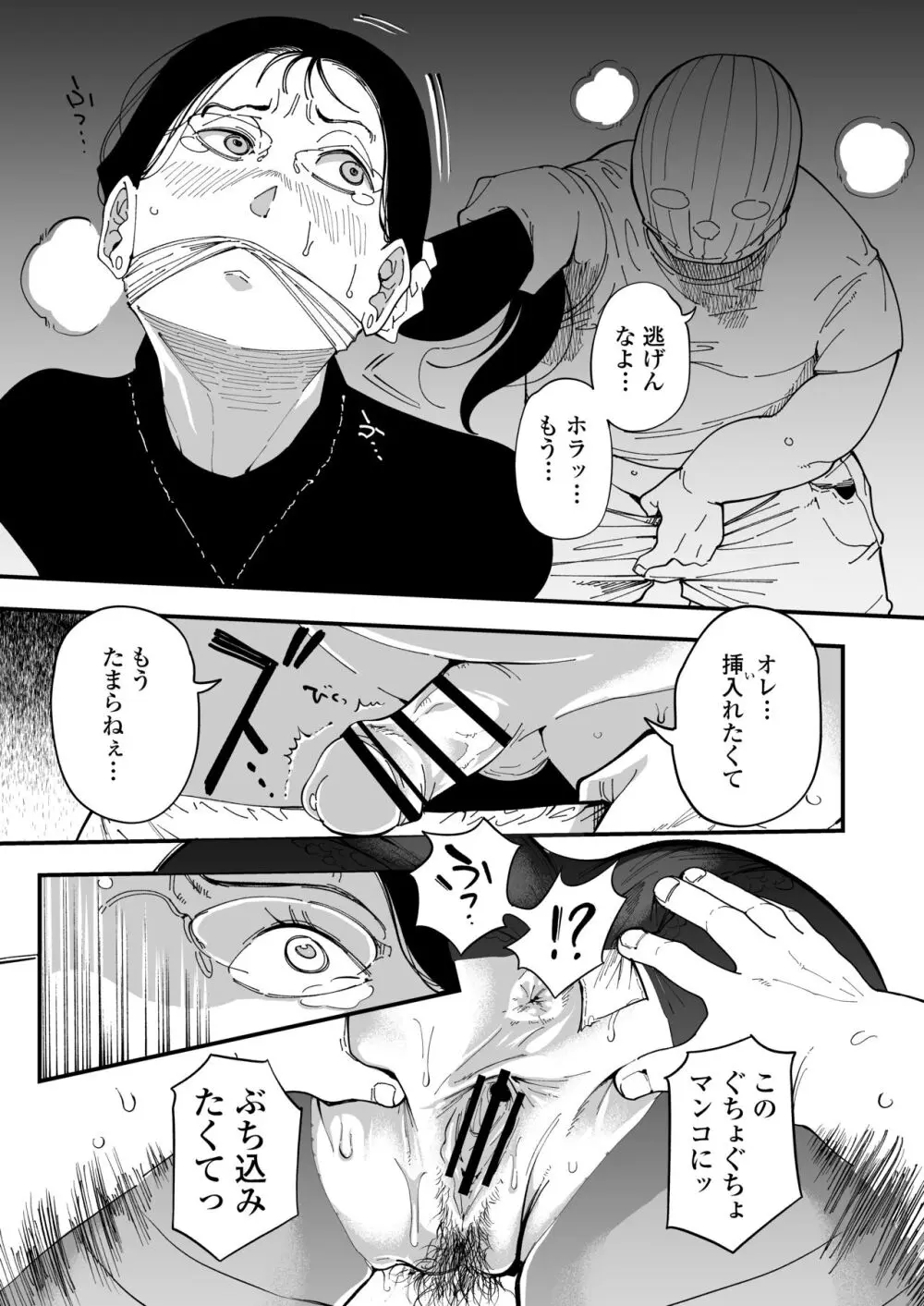 先生へ、これが僕達の復讐です。 Page.32