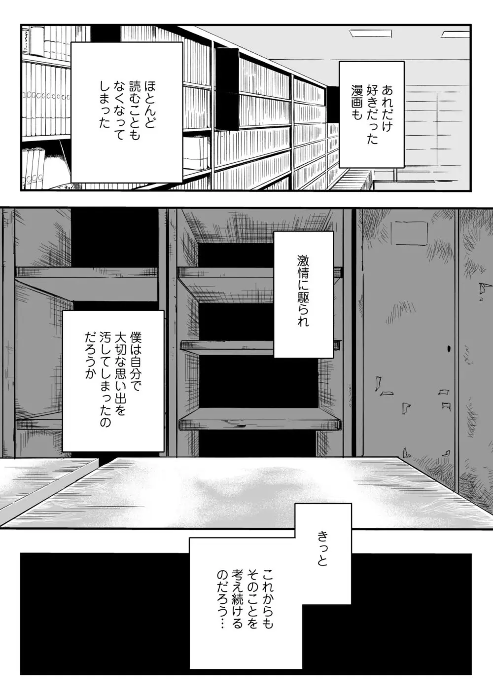 先生へ、これが僕達の復讐です。 Page.61