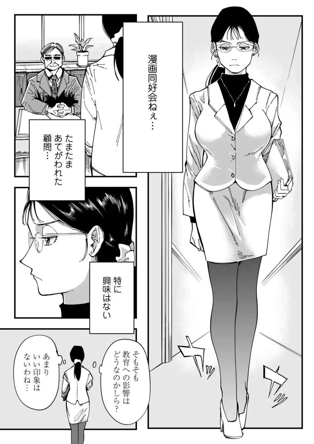 先生へ、これが僕達の復讐です。 Page.8