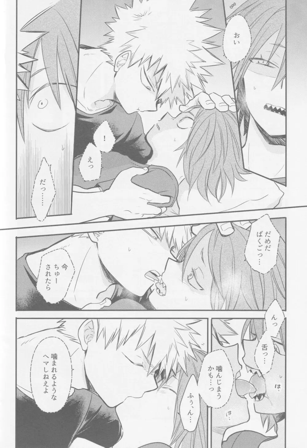 にーぶい、かーぶい Page.15