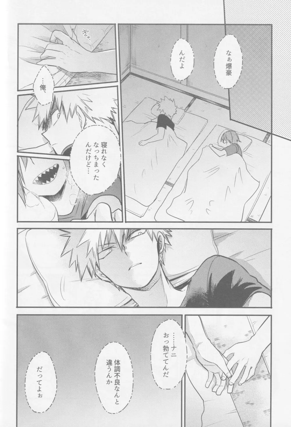 にーぶい、かーぶい Page.19