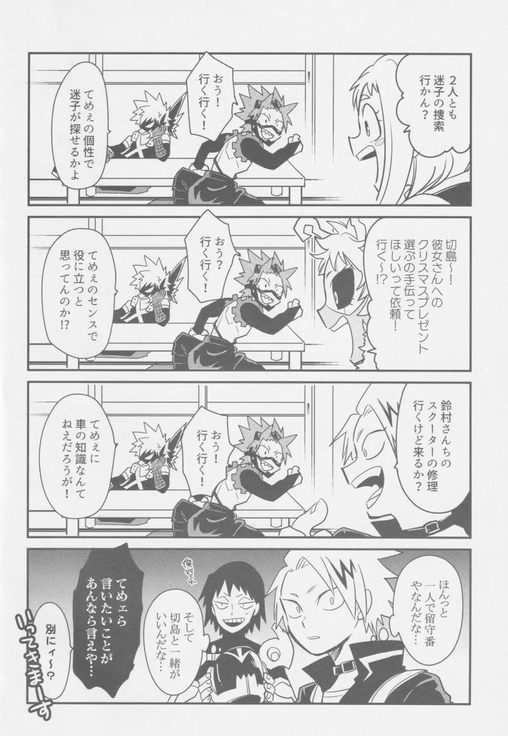 にーぶい、かーぶい Page.3