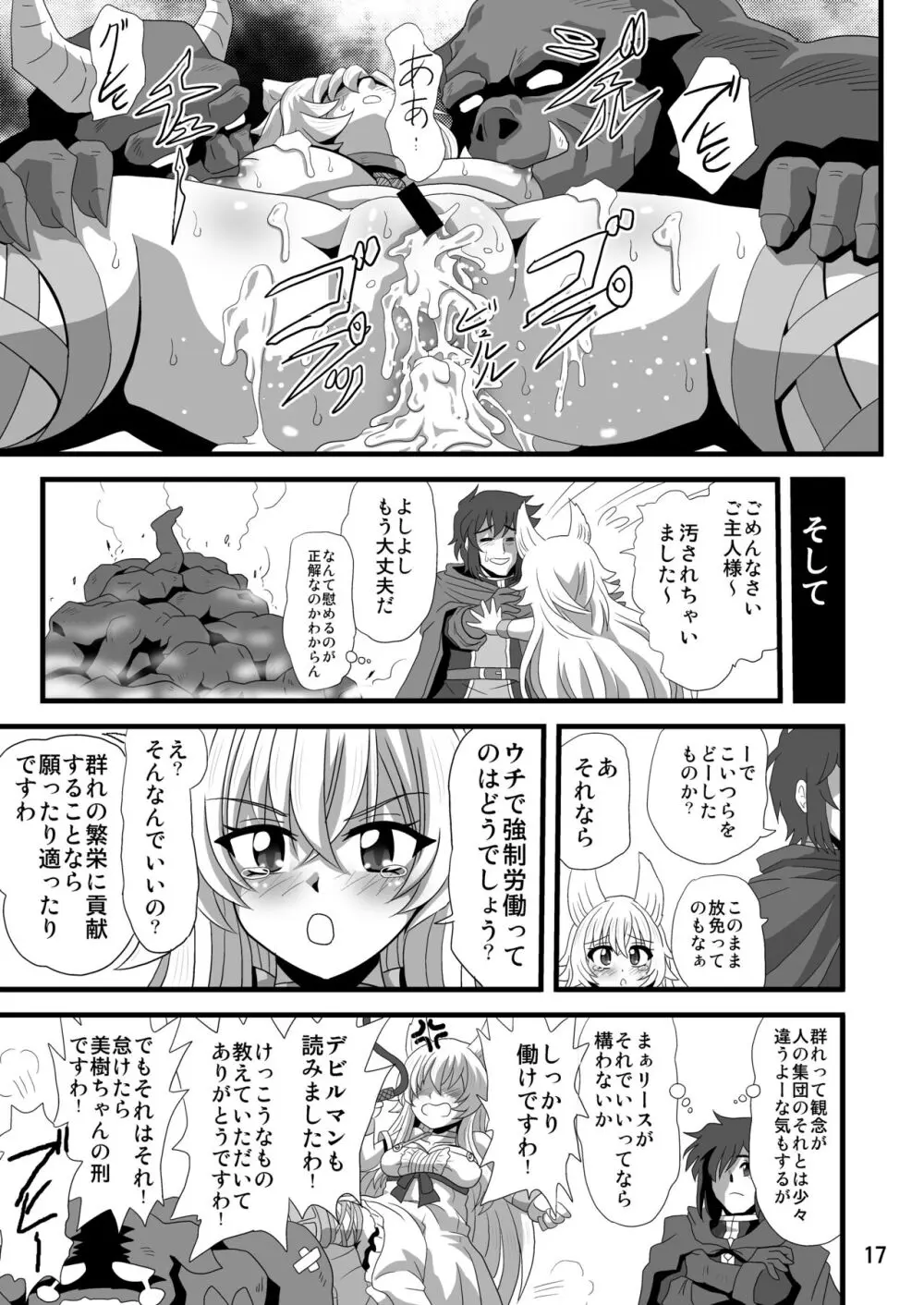 誰にでもヤらしくしないで Page.17