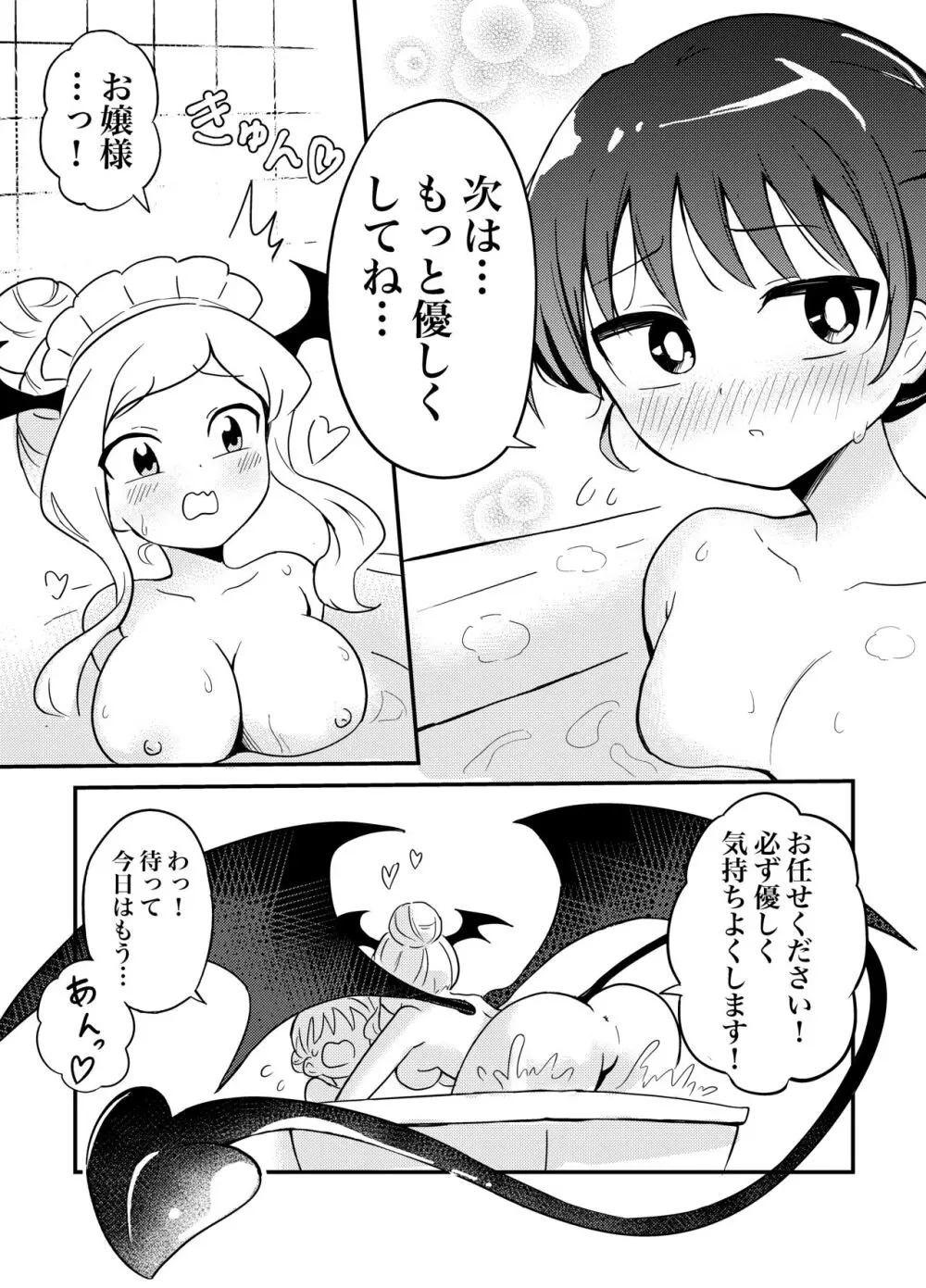 百合サキュメイドの甘々ご奉仕 Page.26