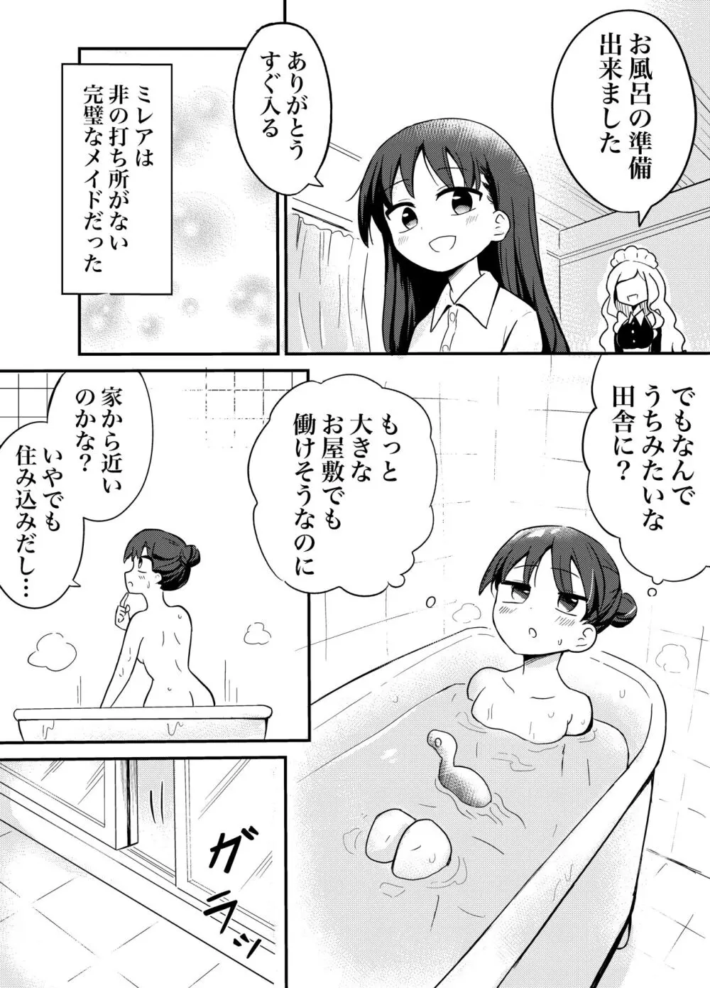 百合サキュメイドの甘々ご奉仕 Page.3